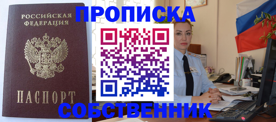 временная регистрация купить в Ульяновске