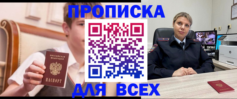 прописка в Ульяновске